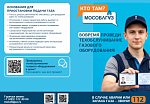 Важная информация по газовому оборудованию